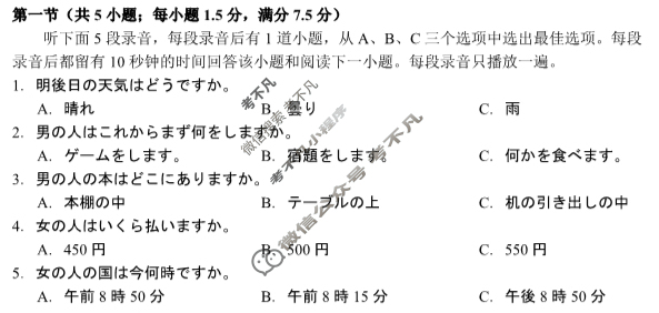 菏泽市2025年高三一模考试(2025.2)日语试题