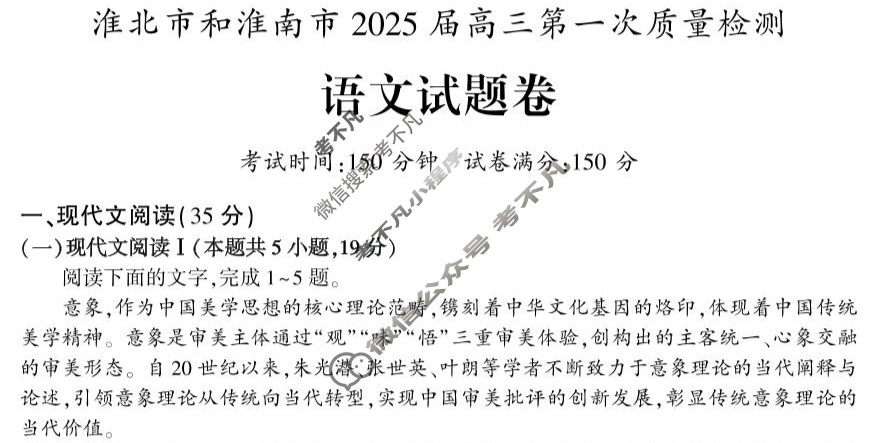 淮北市和淮南市2025届高三第一次质量检测语文试题