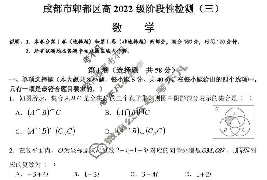 成都市郫都区高2022级高三阶段性检测(二)(2025.2)数学试题