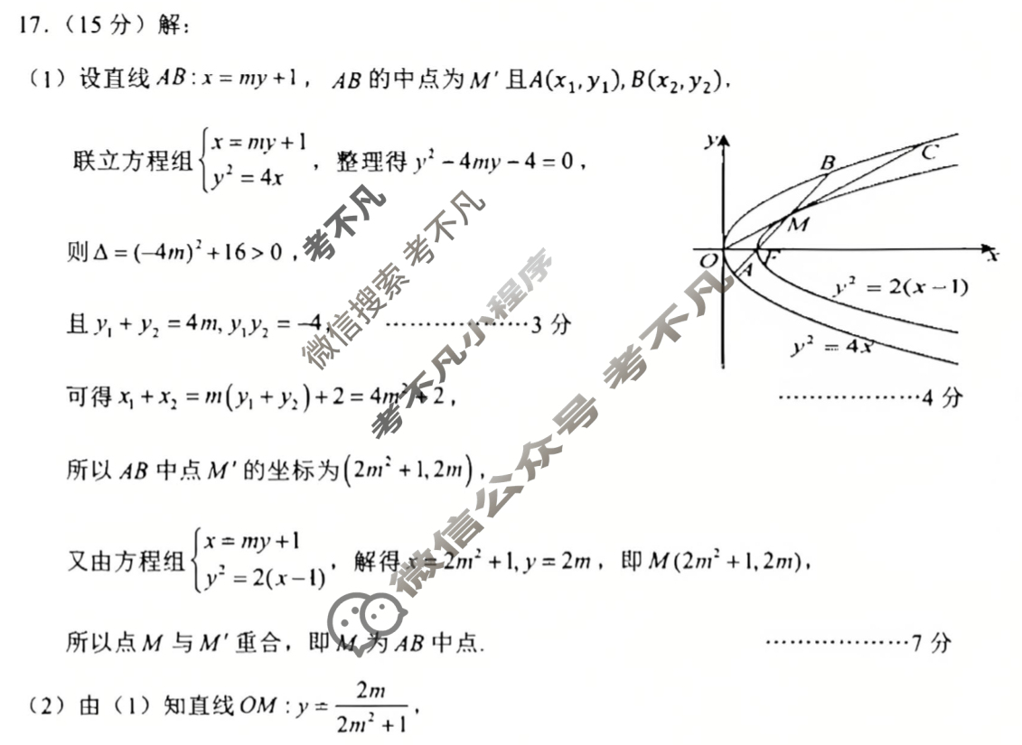 武汉市2025届高中毕业生二月调研考试(2.26)数学答案