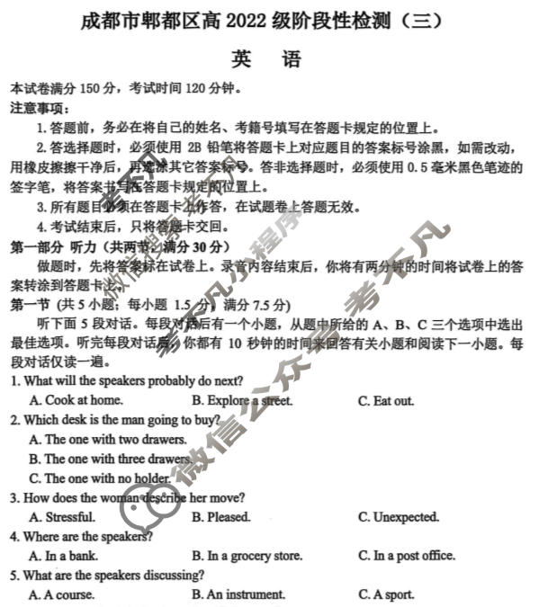 成都市郫都区高2022级高三阶段性检测(二)(2025.2)英语试题