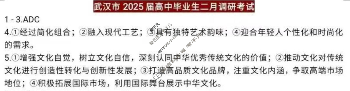 武汉市2025届高中毕业生二月调研考试(2.26)语文答案