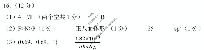 菏泽市2025年高三一模考试(2025.2)化学答案
