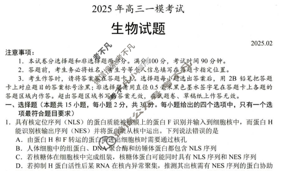 菏泽市2025年高三一模考试(2025.2)生物试题