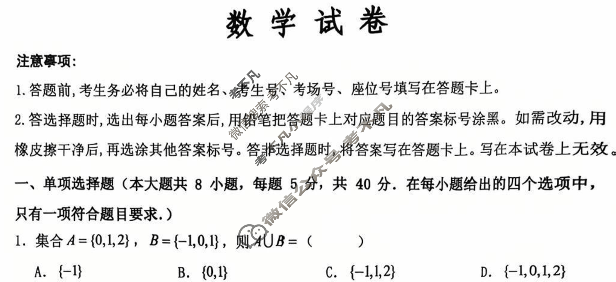 齐齐哈尔市2025届高三年级模拟考试数学试题