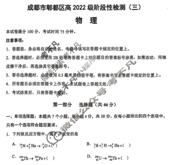 成都市郫都区高2022级高三阶段性检测(二)(2025.2)物理试题