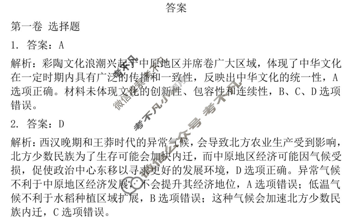 2024学年顺德区普通高中高三教学质量检测(二)(2025.2)历史答案