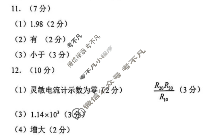 武汉市2025届高中毕业生二月调研考试(2.26)物理答案