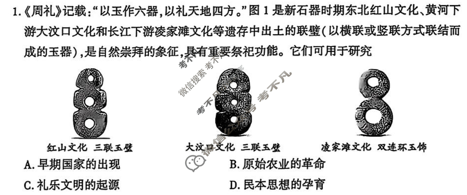 武汉市2025届高中毕业生二月调研考试(2.26)历史试题