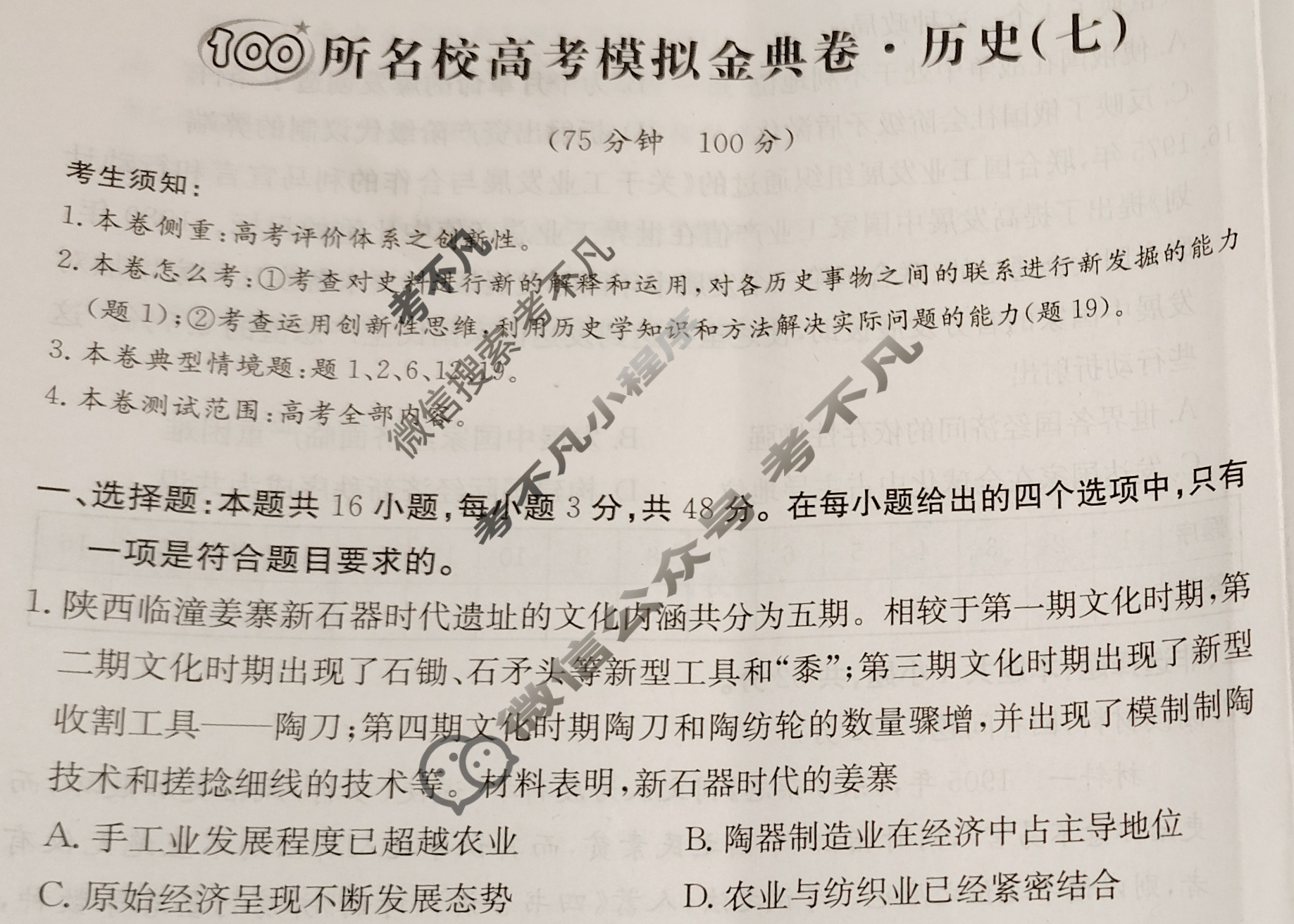 2025年全国100所名校高考模拟金典卷·历史[25新高考·JD·历史-G](七)7试题