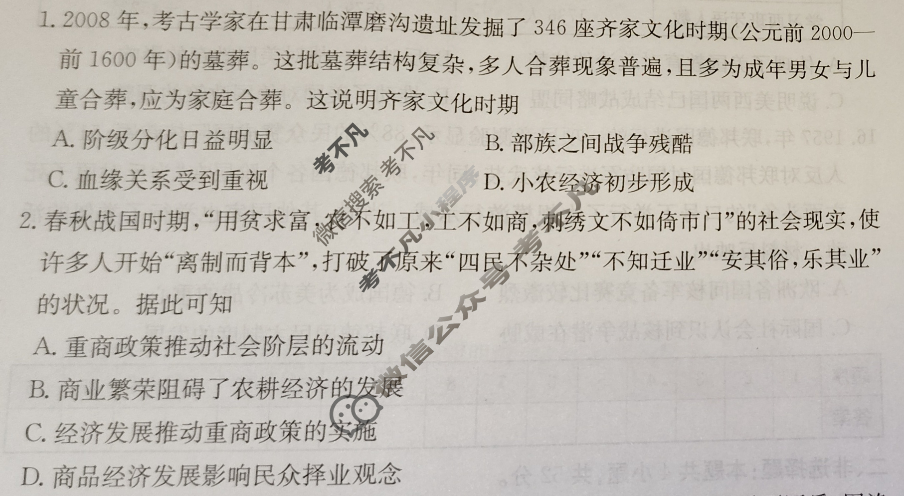 2025年全国100所名校高考模拟金典卷·历史[25新高考·JD·历史-G](十)10试题