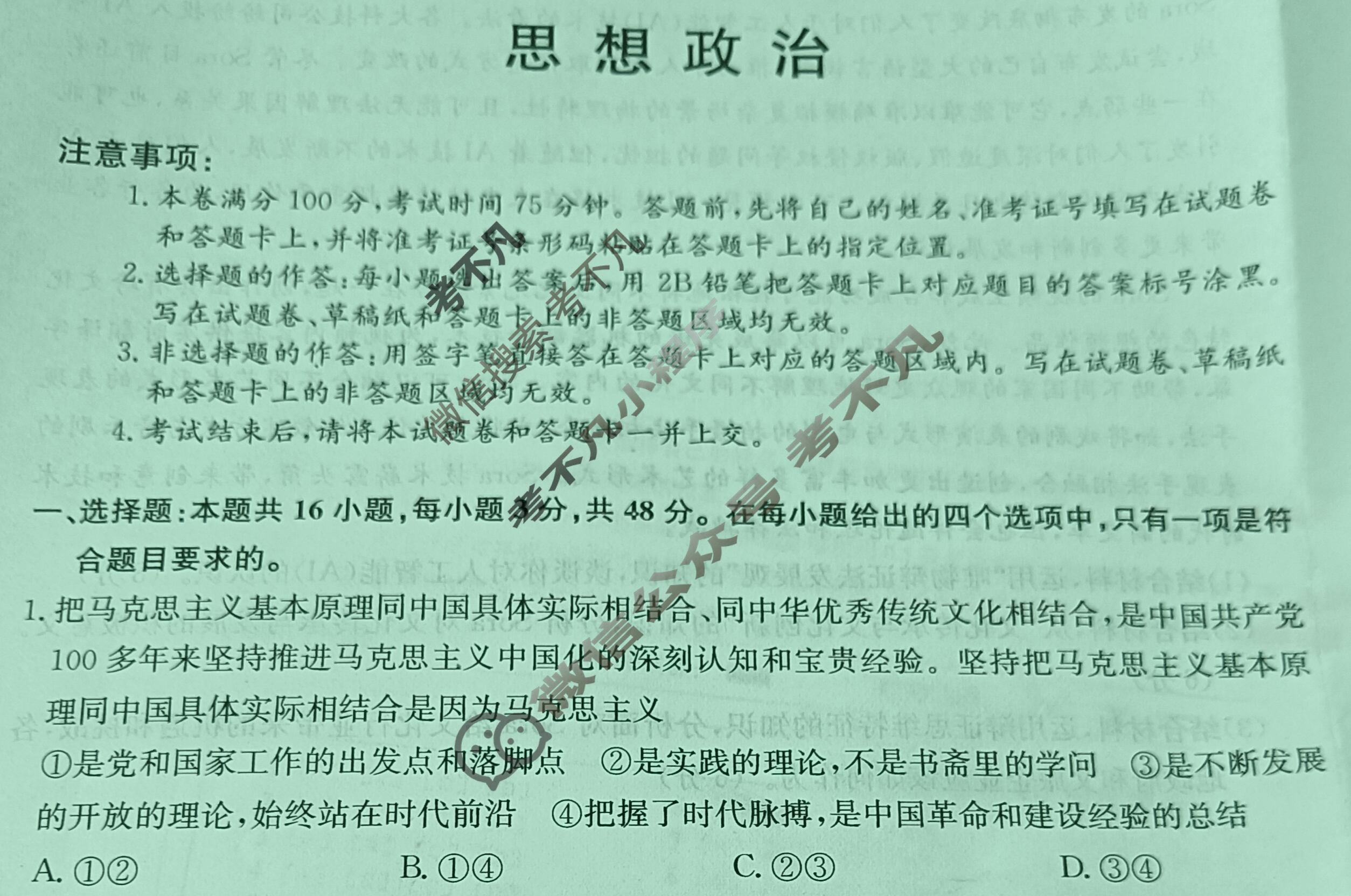 高三2025年湖南省普通高中学业水平选择性考试仿真模拟卷(五)5政治(湖南)试题