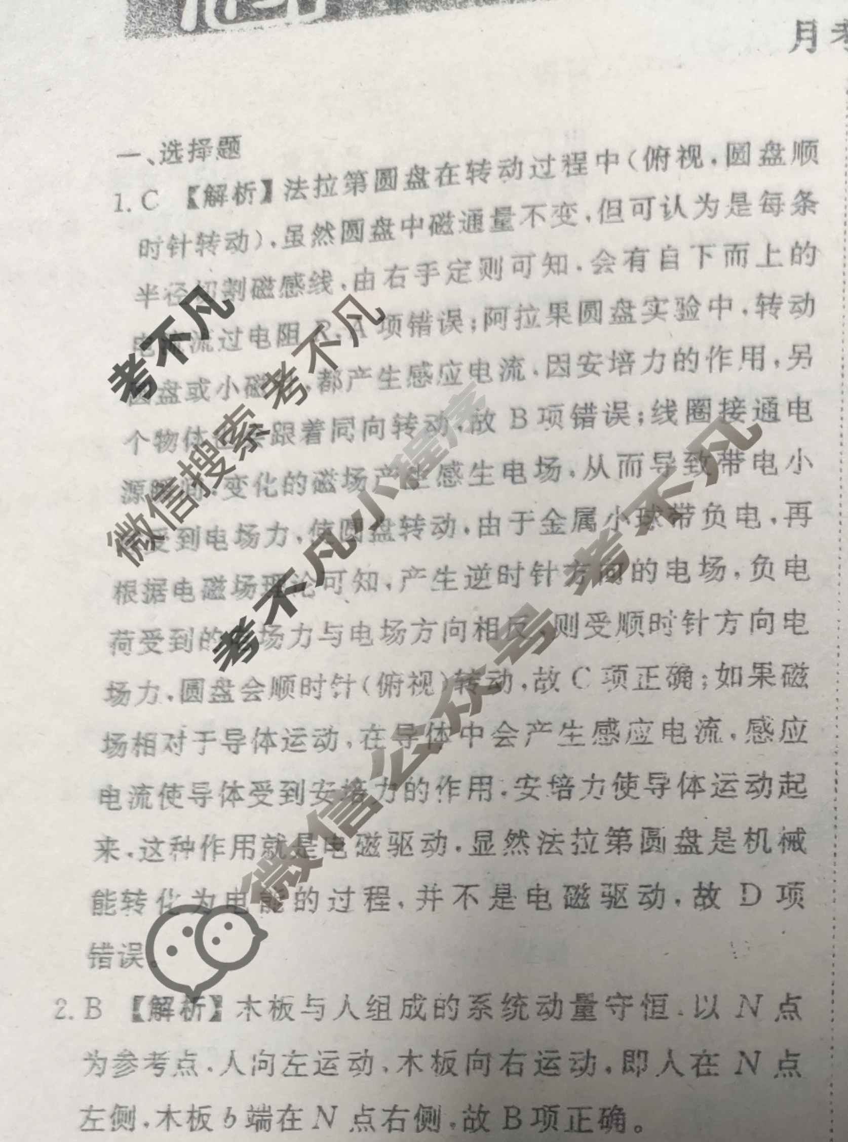 衡水金卷先享题 2024-2025学年度上学期高三年级四调考试·月考卷 物理HN答案