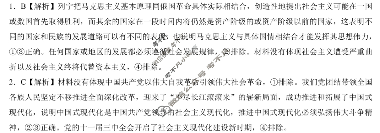[学科网]2025届高三2月大联考考后强化卷政治(河北卷)答案