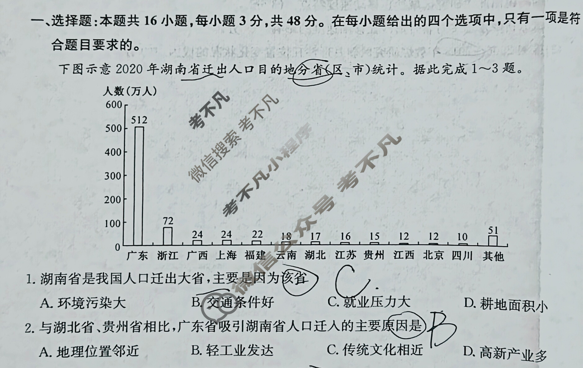 高三2025年江西省普通高中学业水平选择性考试仿真模拟卷(四)4地理(江西)试题