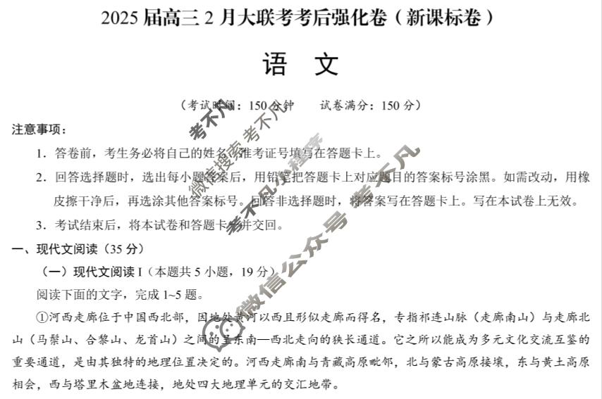 [学科网]2025届高三2月大联考考后强化卷语文(新课标卷)试题
