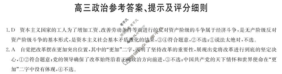 [九师联盟]2025届高三2月质量检测政治N答案