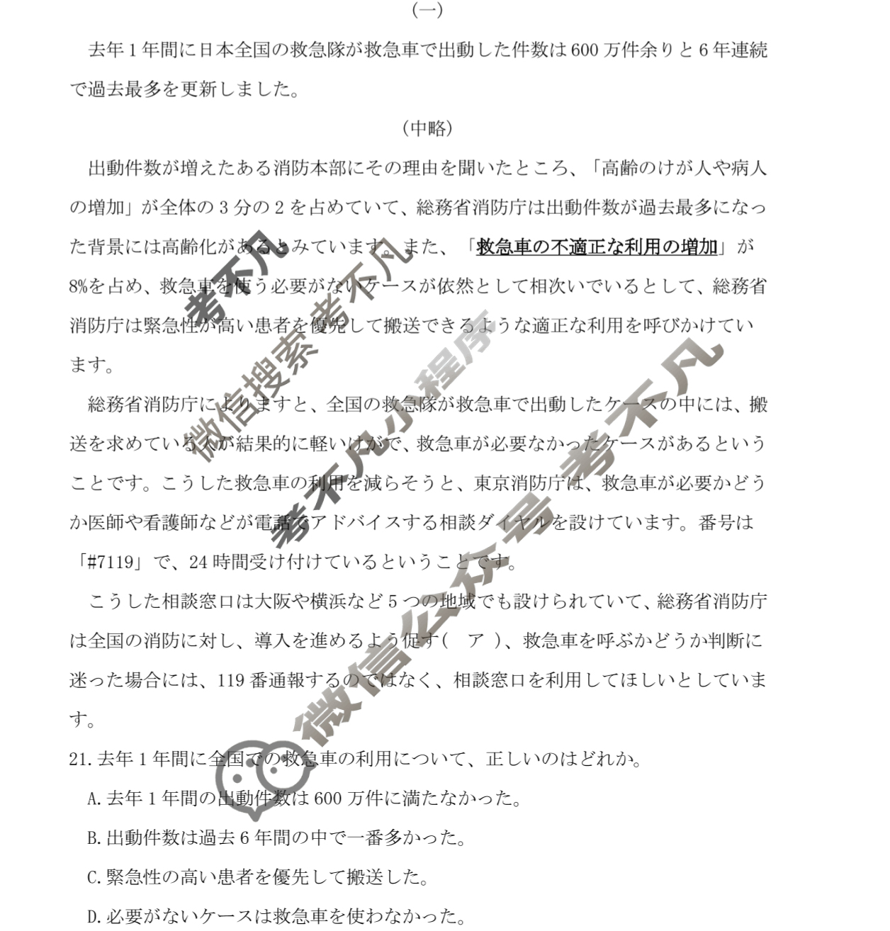 武汉市2025届高中毕业生二月调研考试(2.26)日语答案