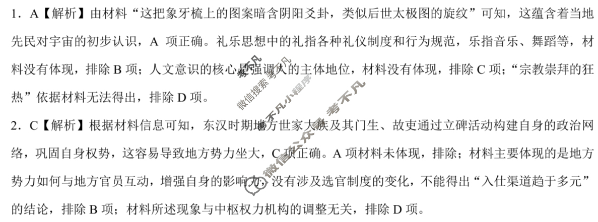 [学科网]2025届高三2月大联考历史(新高考卷)答案