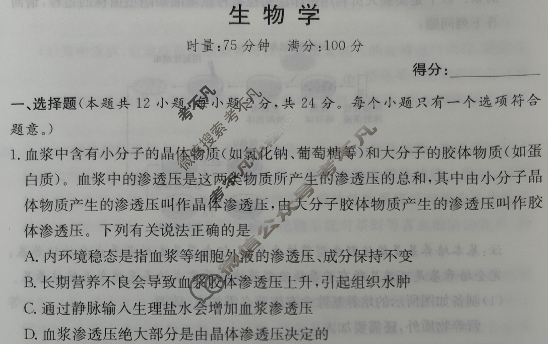 炎德英才大联考(附中版)湖南师大附中2024-2025学年度高二第二学期入学考试生物试题