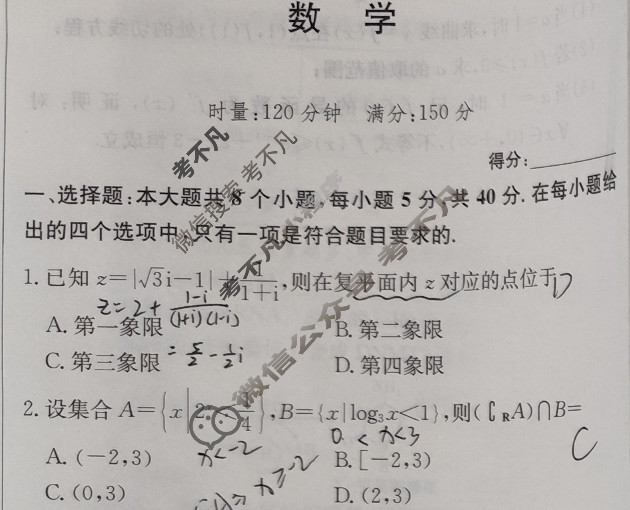 炎德英才大联考(附中版)湖南师大附中2024-2025学年度高二第二学期入学考试数学试题