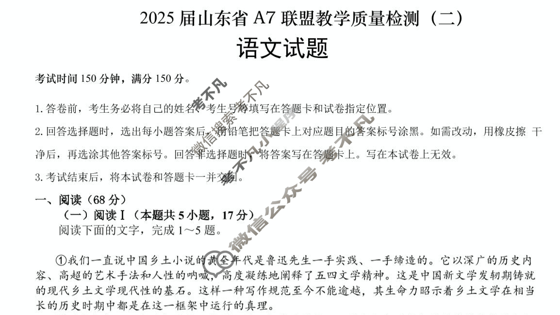 2025届山东省A7联盟教学质量检测(二)(3月)语文试题