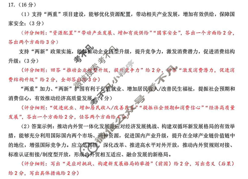 武汉市2025届高中毕业生二月调研考试(2.26)政治答案