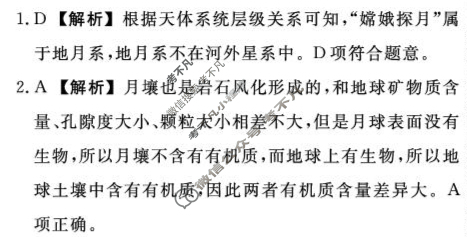 [辽宁省名校联盟]2025年高一3月份联合考试地理答案