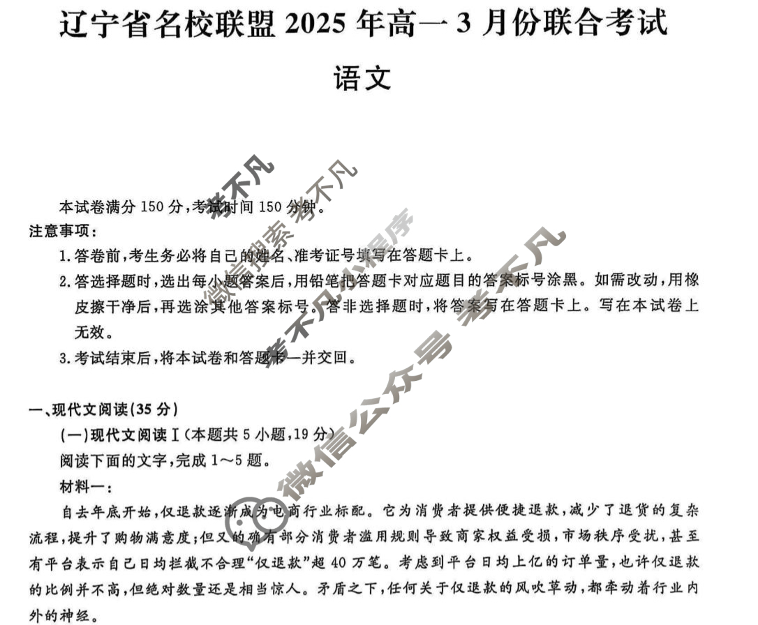 [辽宁省名校联盟]2025年高一3月份联合考试语文试题