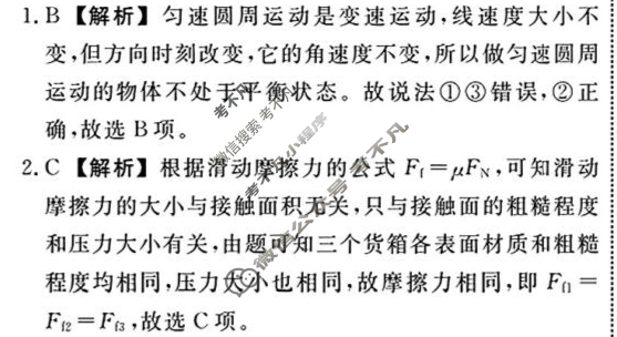 [辽宁省名校联盟]2025年高一3月份联合考试物理答案