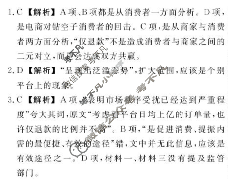 [辽宁省名校联盟]2025年高一3月份联合考试语文答案