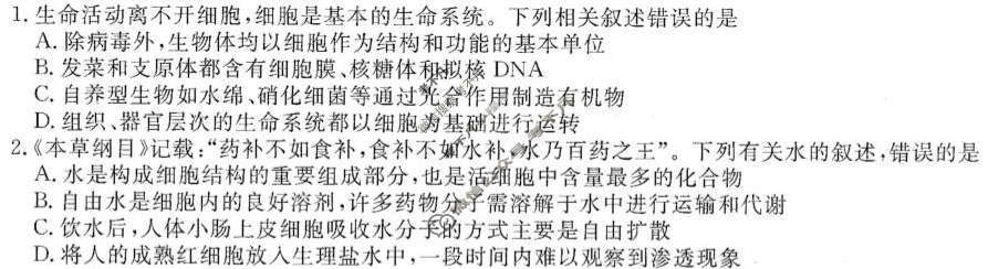 [辽宁省名校联盟]2025年高一3月份联合考试生物试题