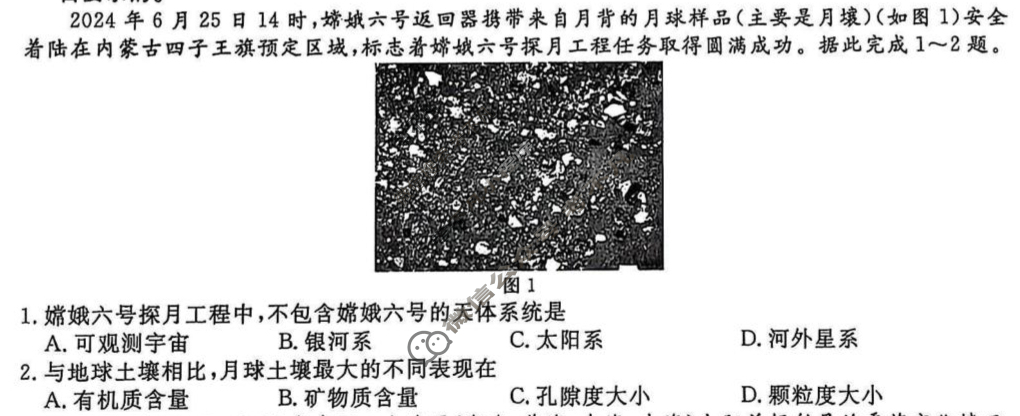 [辽宁省名校联盟]2025年高一3月份联合考试地理试题