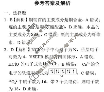 齐齐哈尔市2025届高三年级模拟考试化学答案