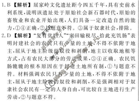 [辽宁省名校联盟]2025年高一3月份联合考试政治答案