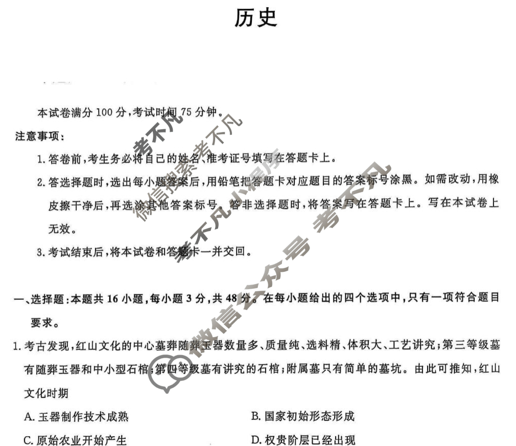 [辽宁省名校联盟]2025年高一3月份联合考试历史试题
