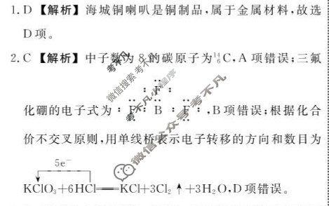 [辽宁省名校联盟]2025年高一3月份联合考试化学答案