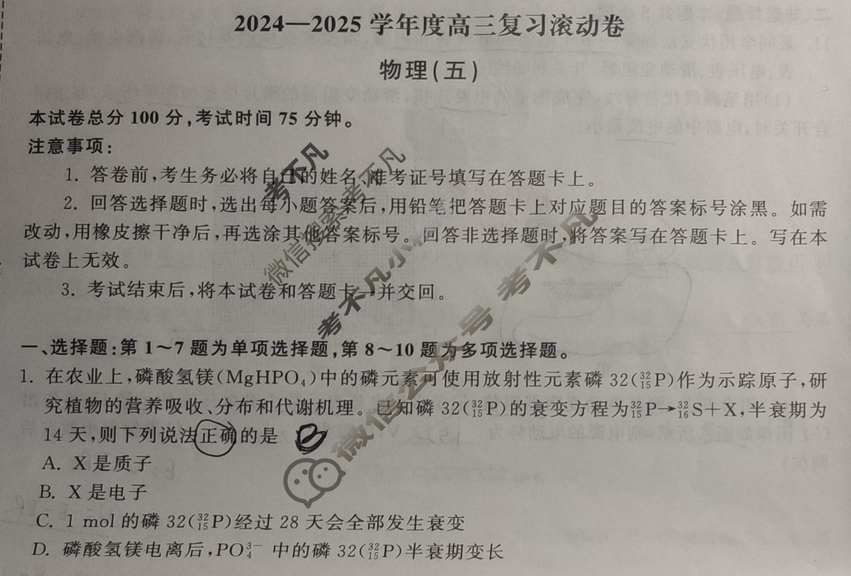 [天舟益考衡中同卷]2024-2025学年度高三复习滚动卷(五)5·物理L版试题