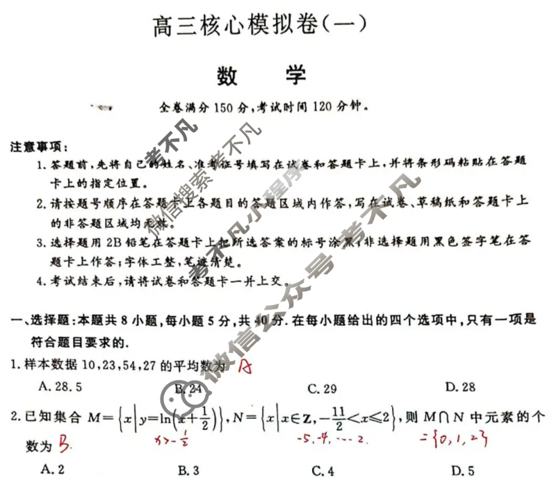 2025年高中高三核心模拟卷(一)1数学X试题