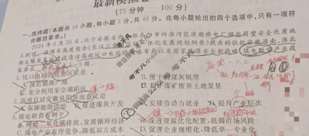 高三2025年普通高等学校招生统一考试·最新模拟卷(一)1地理XS5J试题