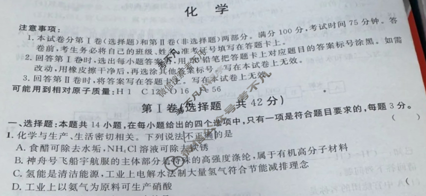 [桂柳文化]2025届高考桂柳鸿图信息冲刺金卷(二)2化学试题