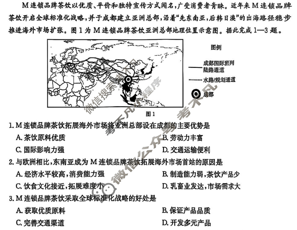 河南金太阳2024-2025学年高三模拟考试(3.4)地理C1试题