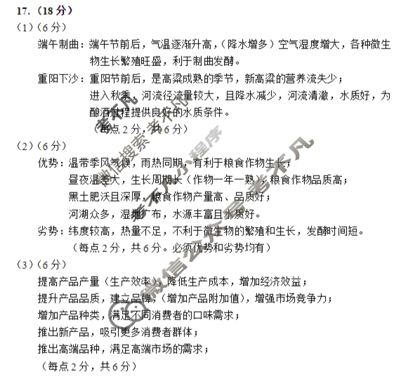 2025年哈三中高三学年第一次模拟考试(哈三中一模)地理答案