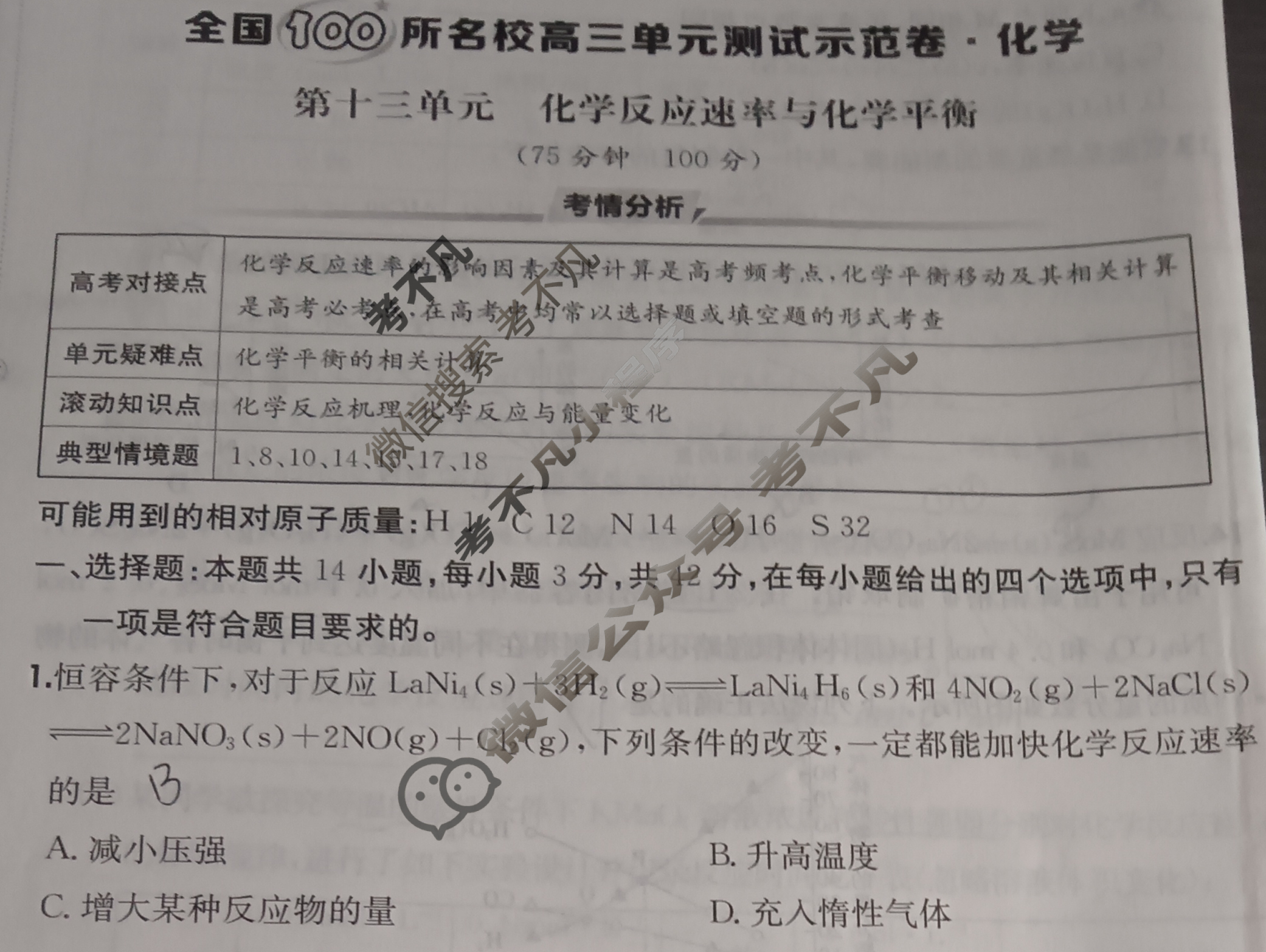 2025年全国100所名校高三单元测试示范卷·化学[25·G3DY(新高考)·化学-R-必考-QGA-Y](十八)18试题
