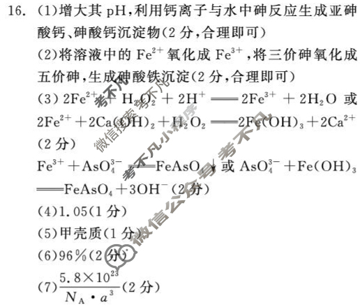 [点石联考]辽宁省2025届高三年级3月份联合考试化学答案