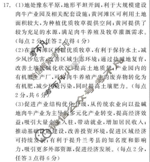 [点石联考]辽宁省2025届高三年级3月份联合考试地理答案