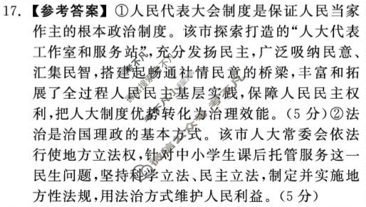 [点石联考]辽宁省2025届高三年级3月份联合考试政治答案