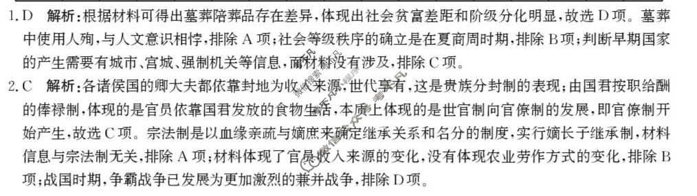 [神州智达]2024-2025高三省级联测考试·冲刺卷Ⅱ(二)历史答案