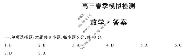 [天一大联考]河南省2025届高三春季模拟检测数学答案