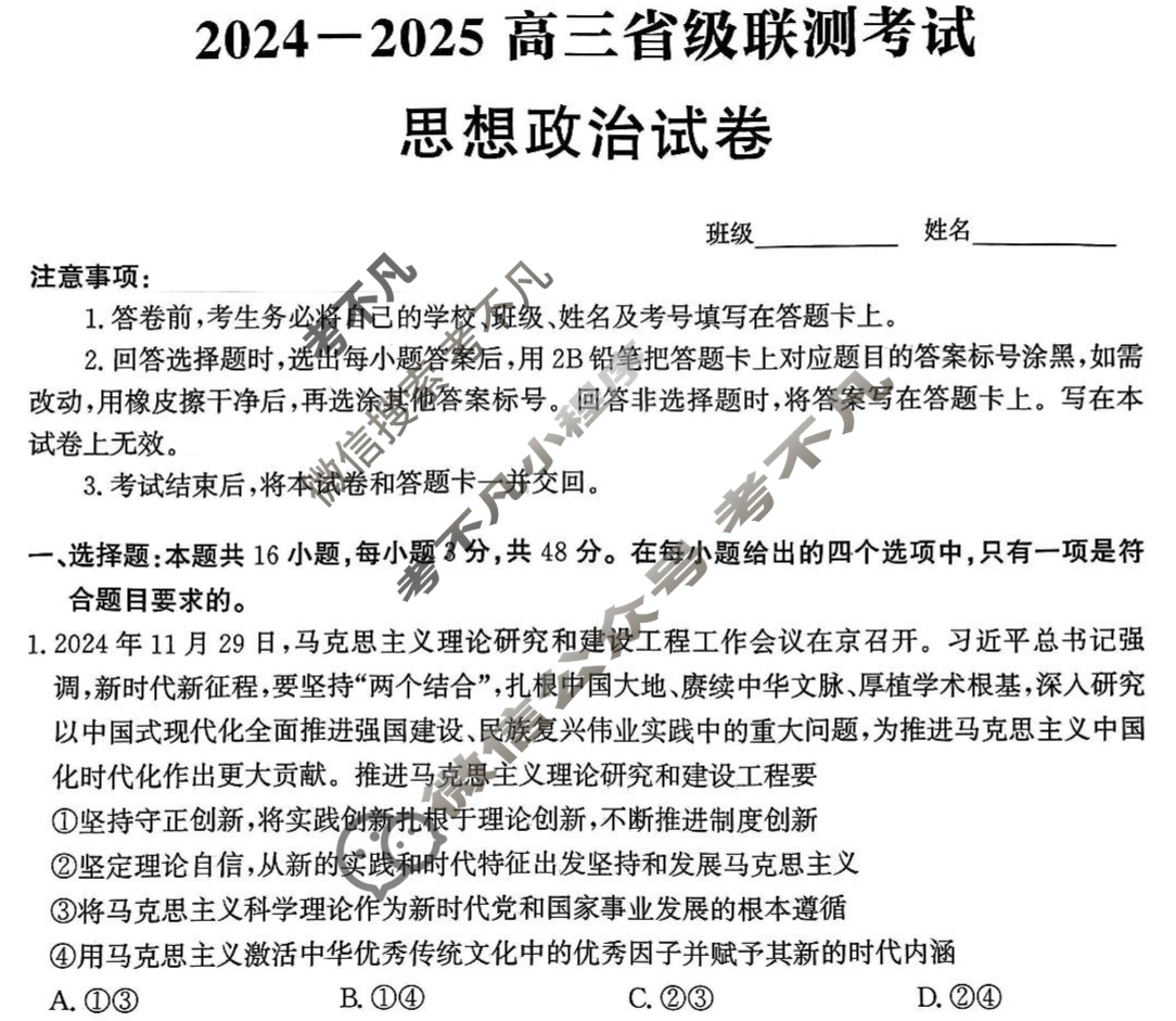 [神州智达]2024-2025高三省级联测考试·冲刺卷Ⅱ(二)政治试题